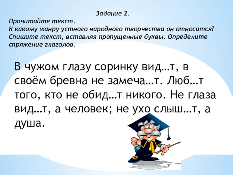 4 класс русский язык глаголы исключения презентация