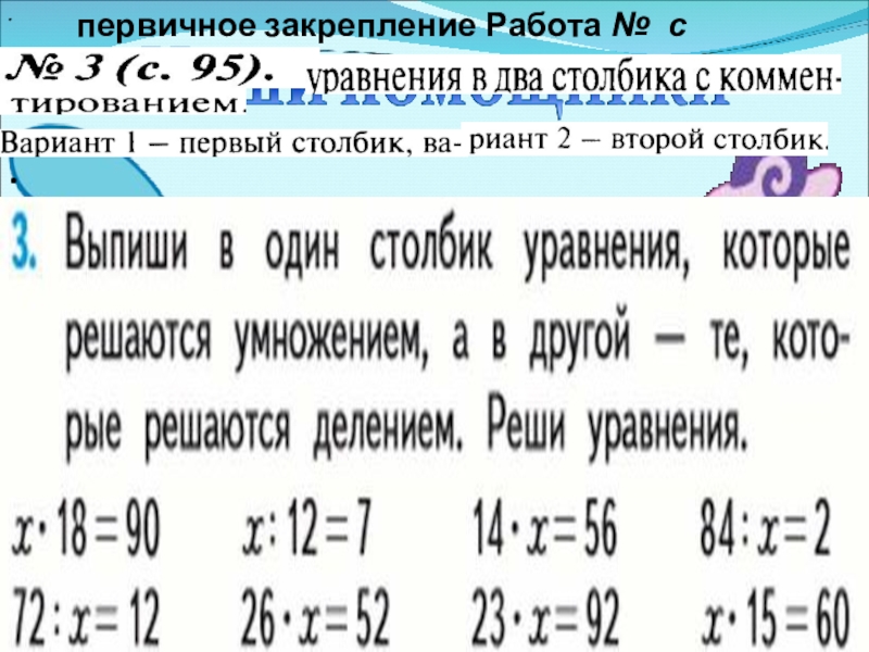 Математика 3 класс проверка деления умножением презентация