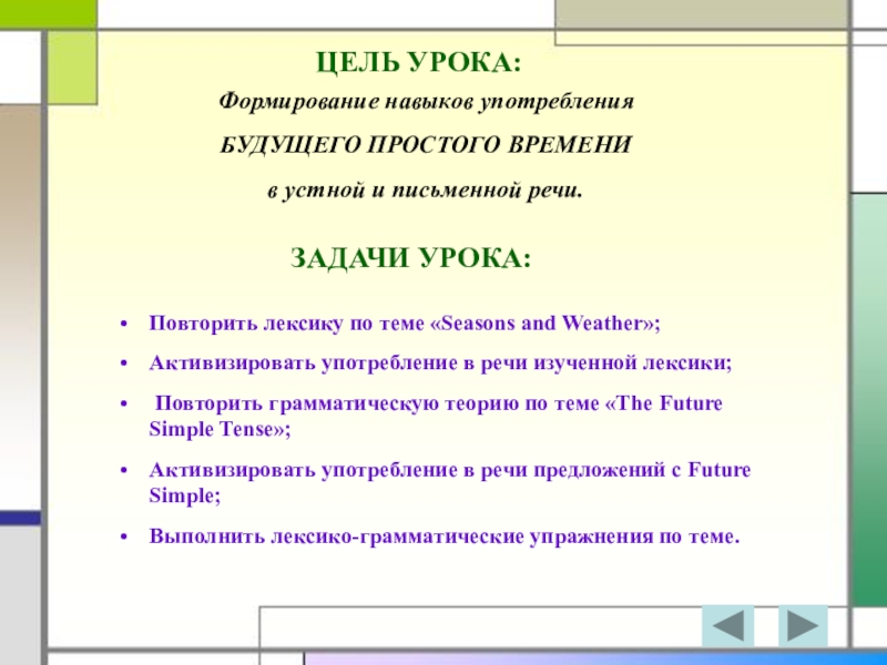 Разработка плана урока по английскому языку