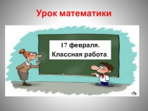 Презентация по математике на тему Дециметр