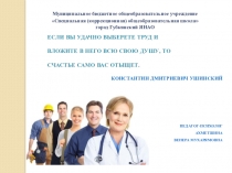 Презентация к занятию Калейдоскоп профессий