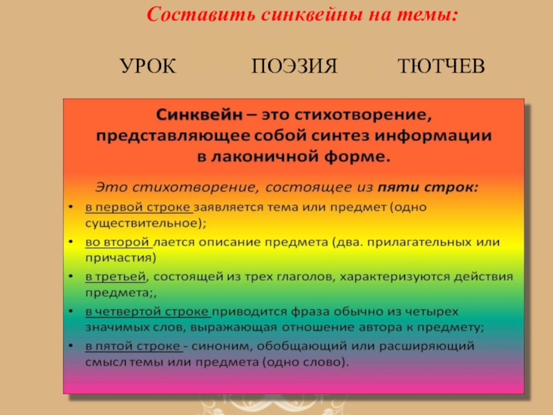 синквейн на тему листья. синквейн на тему золотая осень. синквейн листья тютчев. синквейн листья тютчев. синквейн листья тютчев.