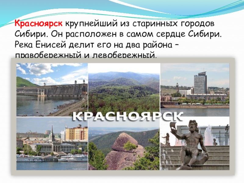 Проект города россии красноярск