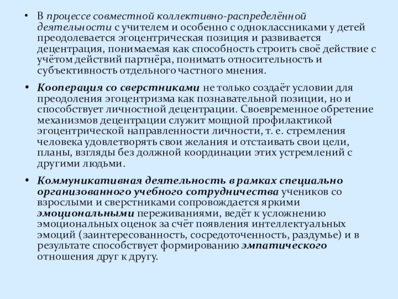 Технология совместно распределенной деятельности