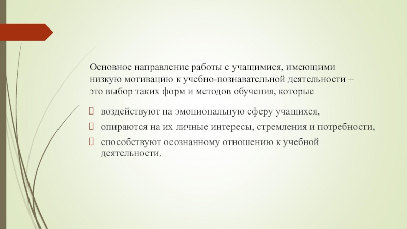 Программа мотивации учебной деятельности. Низкая учебная мотивация причины. Мотивация учебной деятельности учащихся. Причины низкой учебной мотивации обучающихся. Проблемы низкой мотивации учащихся к обучению.