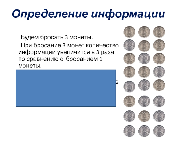 Брошены 3 монеты. Энтропия монеты. Энтропия броска монеты. Энтропия подбрасывания одной монеты. Энтропия на примере монетки.