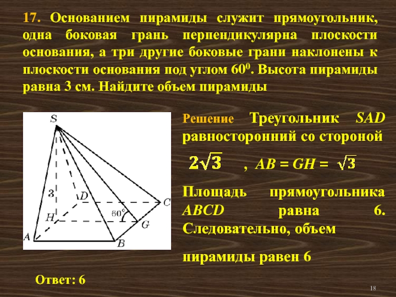 Основание пирамиды равносторонний треугольник длина стороны. Основанием пирамиды служит прямоугольник. Пирамида с основанием прямоугольника. Боковые граниперамиды. Основание высоты пирамиды.