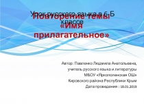 Презентация к уроку по русскому языку Повторение Имя прилагательное