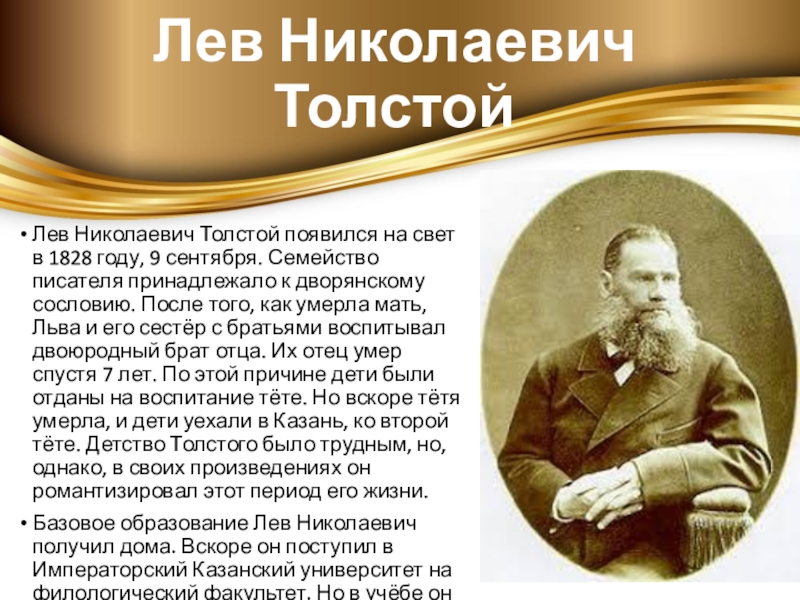 Почему лев николаевич