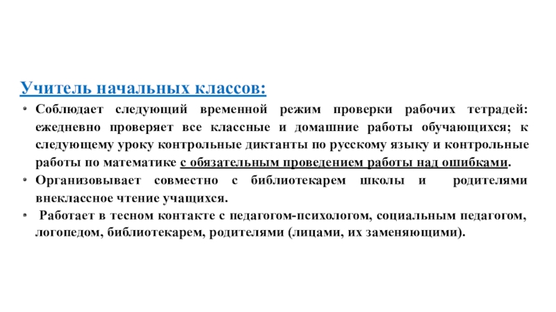 Особенности трудового договора педагогических работников