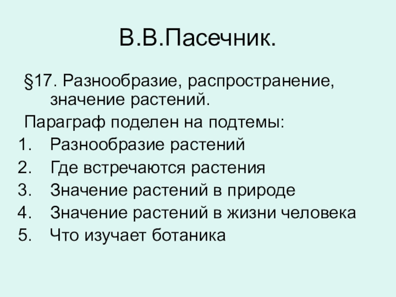 Составьте развернутый план параграфа