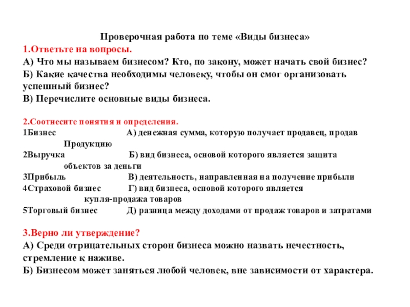 Проверочная работа по обществознанию по теме