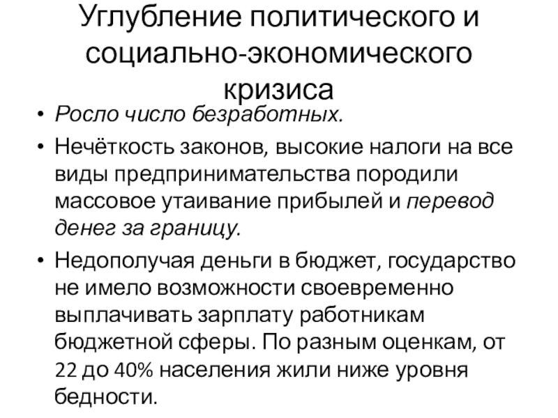 Презентация общественно политические проблемы россии во второй половине 1990 х гг