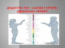 Презентация по НРК на тему Радужные цвета
