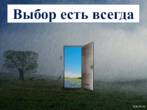 Круглый стол для старшеклассников Выход есть всегда или Мифы о наркотиках. Презентация