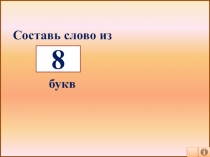 Презентация по математике Устный счет (9 класс)