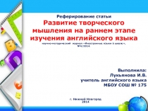 Презентация реферирования статьи из журнала ИЯШ