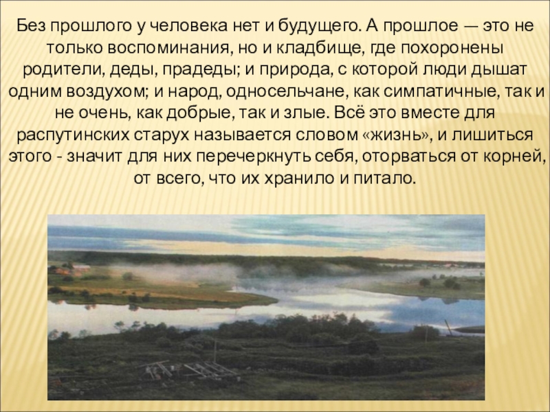 Значение прошлого. Без прошлого нет будущего. Без прошлого нет будущего сочинение. Без прошлого нет будущего цитата. Без прошлого нет будущего без будущего нет настоящего.