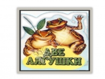 Л.Пантелеев Две лягушки, презентация 1 класс, УМК Перспектива