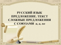 Презентация по русскому языку к контрольному диктанту.