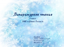 Презентация к уроку литературное чтение в 3 классе (УМК Школа России) по теме В. Ф. Одоевский Мороз Иванович