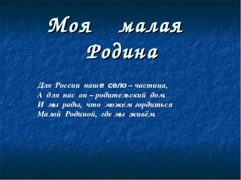 Презентация стихи о родине 3 класс