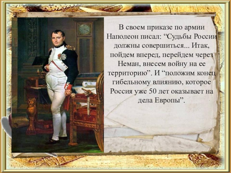 Толстой увидел в личности наполеона проявление. Кутузов презентация 4 класс. Наполеон о русских солдатах. Лозунг Наполеона. Михаил Кутузов презентация 4 класс литературное чтение.