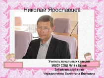 Презентация Стихи Забайкальских поэтов