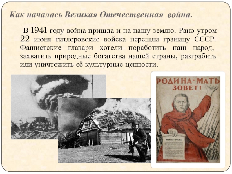 Крым край партизанской славы. Почему началась великая отечественная. Почему началась великая отечественная. 22 июня 1941 начало великой отечественной войны. Почему началась великая отечественная.