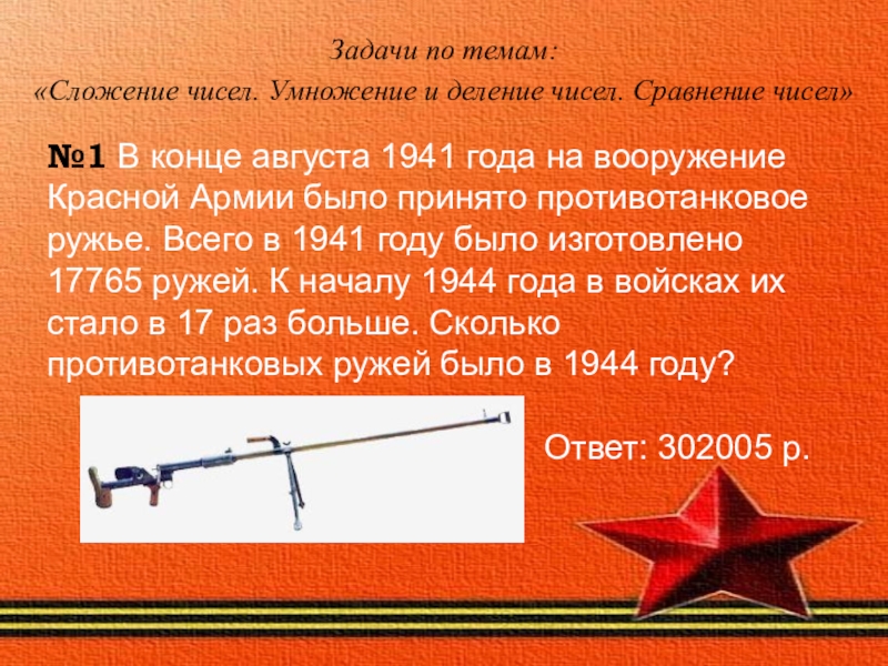 Задачи вов. Задачи про войну. Задача на тему войны. Задачи Великой Отечественной войны. Задачи Отечественной по.