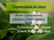 Презентация по литературному чтению