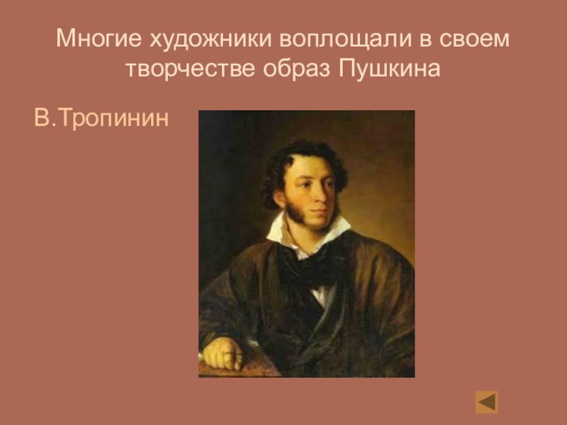 Характеристика образа пушкина. Образ Пушкина. Образ Пушкина Тропинин. Внешность Пушкина Тропинин. Тропинин Пушкин Этюд.