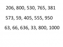 Устный счет 4 класс