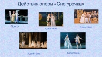 Презентация по структуре оперы Римского- Корсакова Снегурочка