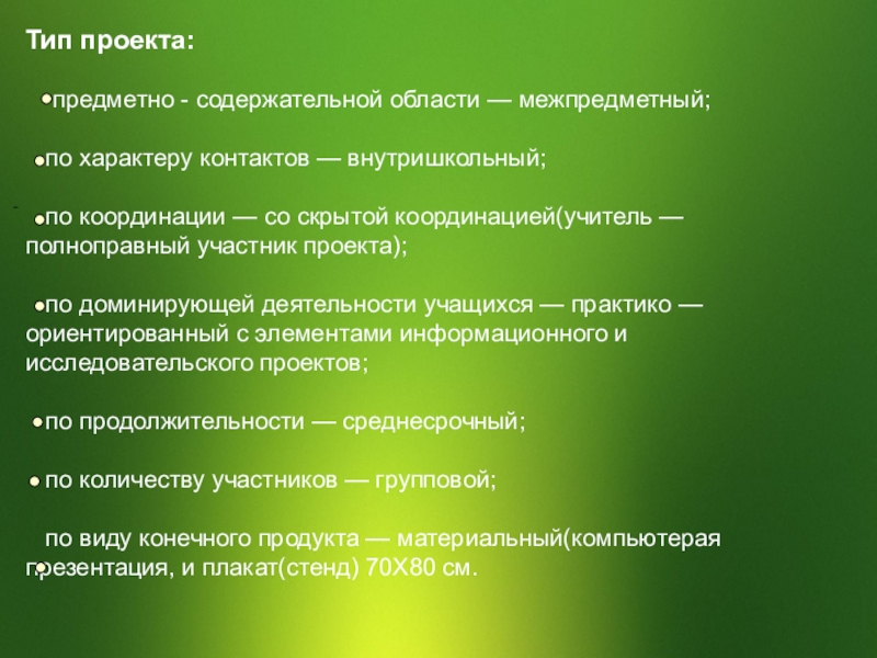 Какие существуют типы проектов по предметно содержательной области тест ответы