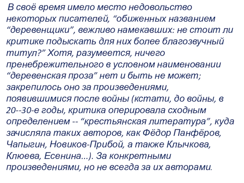 Проза м шолохова. Раскрыть суть понятия деревенщики. Деревенщики это в истории определение. Кровная связь выражение. Прозем.