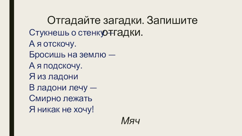 Долговяз в землю увяз загадка. Загадка лежал побежал 3 класс. Загадка долговяз увяз 3 класс. Отгадка отгадка на загадку долговяз увяз. Загадка долговая увяз.