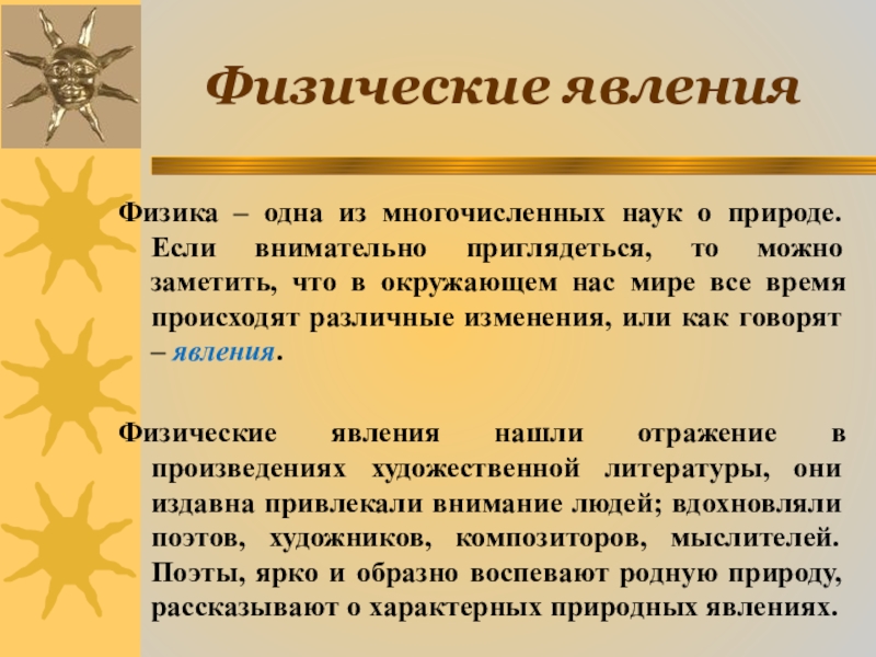 Явления в физике. Физические явления в художественных произведениях. Физические явления в физике. Физические явления в литературных произведениях. Физические явления в художественных произведениях Пушкина.