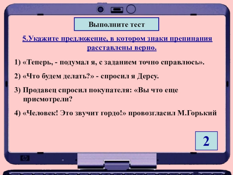 Знаки препинания расставлены верно. Предложения в которых знаки препинания не расставлены. Подумала я знаки препинания. Теперь знаки препинания. Бот который расставляет знаки препинания.