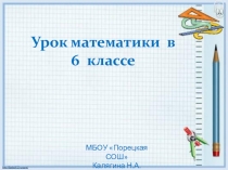 Презентация по математике Пропорция (6 класс)