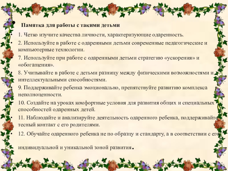 Рекомендации одаренному ребенку. Памятка по работе с одаренными. Памятка для работы с одаренными детьми. Памятка для учителей по работе с одаренными детьми. Памятка одаренный ребенок.