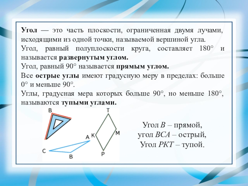 Лучи выходящие из вершины угла. Угол. Угол это часть плоскости. Угол часть плоскости ограниченная двумя лучами. Угол это часть плоскости ограниченная.