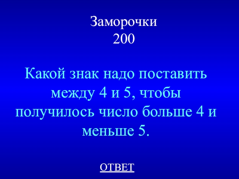 Своя игра история 7 класс презентация ответы