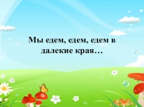 Конспект урока на тему Транспорт