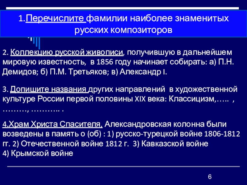 В дальнейшем. Начал собирать получившую в дальнейшем мировую известность.