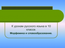Презентация по русскому языку на темуПодготовка к ЕГЭ