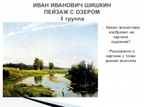 Презентация по экологии Вологодской области для 7 класса Охрана и рациональное использование лугов