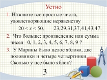 Презентация по математике на тему Наименьшее общее кратное (6 класс)