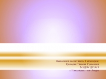 Предметно-развивающая среда в группе раннего возраста.