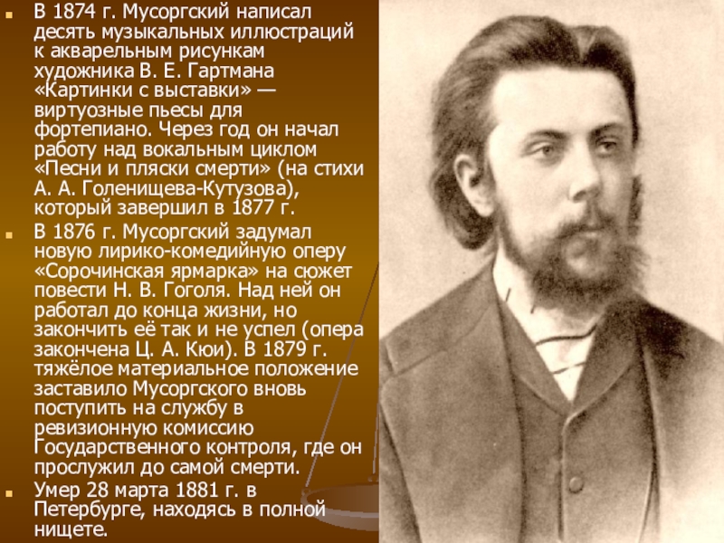 Укажите авторов следующих программных произведений картинки с выставки